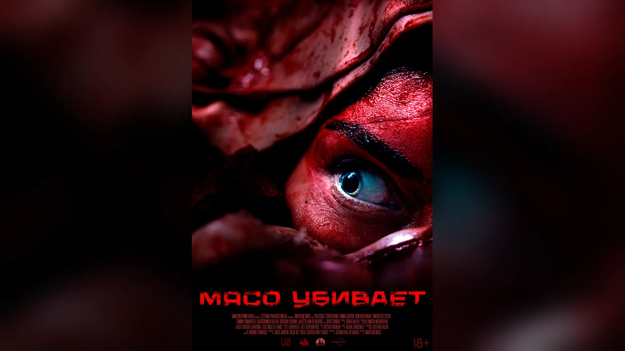 Фильм Мясо убивает (2025)