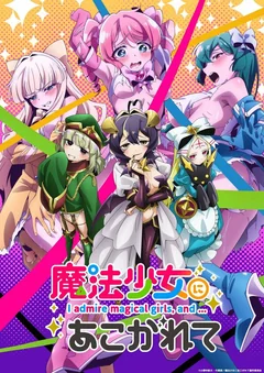 Аниме сериал Становясь волшебницей (1 сезон)