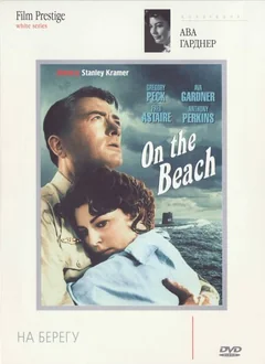 Фильм На берегу (1959)
